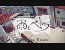 【ニコカラ】雨とペトラ Kowappa Remix【on vocal】