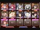 英傑の塔　第10階層【千年戦争アイギス 英雄王+イベユニ】