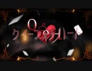 クイーンオブハート / 奏音69 ver.つっぴんʕ•̫͡•ʔ