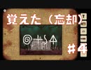 記憶を試すCubeEsca...何とか実況Part4