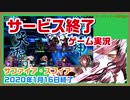 【サファイア・スフィア】サービス終了ゲームを最後に遊んでみた  22作品目【サービス終了】