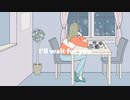 I’ll wait for you / 初音ミク