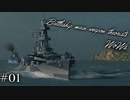 【ゆっくり実況】戦艦主兵主義者のWoWs  ＃01