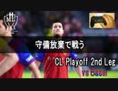 [実況]ウイイレ2020 ハンデマスターリーグ part 3