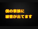 【緊急報告】粘着ストーカー系YouTuberに私の個人情報が暴かれました