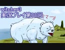 探し人を求めてwitcher3実況プレイ第88回