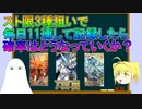 【FGO】スト限ガチャ毎日11連して記録したら確率はどうなっていくか？　7日目【ゆっくり】