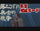 【ガンオン】落ちこぼれ兵士の戦争　無言 覚醒モード＃２５
