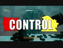 【ゆっくり実況】 CONTROL  part.18