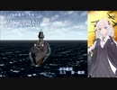 【鋼鉄の咆哮３】紲星あかりの航海日誌 09日目 B-4