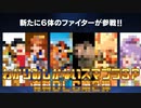 わかりみしかないスマブラSP有料DLC第２弾
