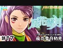 【ファイアーエムブレム 風花雪月（金鹿・ハード・クラシック）】17年ぶりにFEを初見プレイ part148