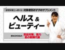 【健康的で美しい身体をつくる】ヘルス＆ビューティー【ビーレジェンド チャンネル】
