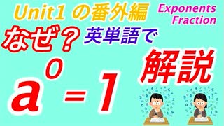 なぜ！0乗は１になるのか詳しく解説。[英語単語を使いながら解説]