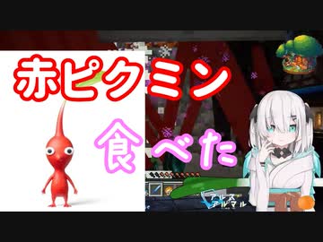 ピクミンを食べたという主張が止まらないアルス・アルマル