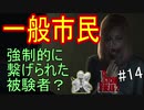 【サイコブレイク2　初見実況】娘を救うため、再び悪夢の世界へ！　Part 14
