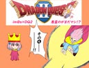 【im@s×ドラゴンクエスト２】悪霊のがまだマシ！？④
