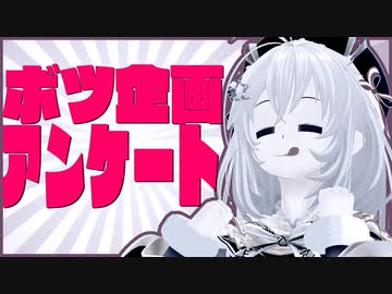 ボツ企画を救いたい