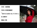 切ない恋愛短編集「雨の日には思い出してください」（作：神野守　朗読：月香）
