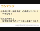 長期投資家の僕が良品計画株は今がチャンスだと考える理由【株価下落の理由も解説】