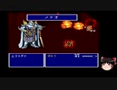 【ランダムジョブ縛り】ゆっくりがFF5の世界でコスプレするようです＾２８