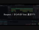 【高校生オリジナル曲】Respect / きらめきP feat.重音テト