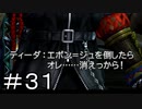 【一年振り】ファイナルファンタジーⅩ　part.31