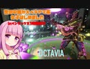 【Warframe】世の中銭がスベテやで系女子はじめました #8【VOICEROID実況】