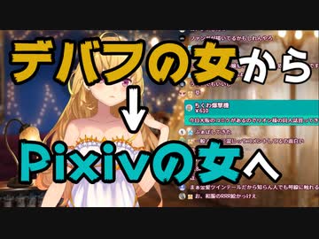 朝から自分のエチチな絵を見る鷹宮リオン【にじさんじ】