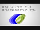 【AviUtl】単色ブラースクリプト