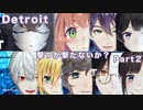 【にじさんじ】クロエを「撃つ」or「撃たない」ライバーの選択まとめ【Detroit】