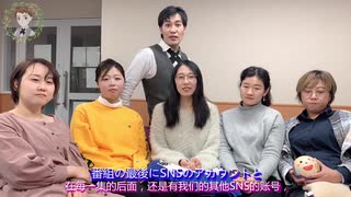 【好好先生S2】最終回！好好先生制作委員会のお喋り大会！#中国語会話練習 #中国語上級　字幕付き