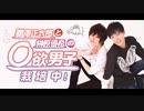 第13回【会員限定版】「鵜澤正太郎と榊原優希の◯欲男子栽培中！」