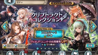 [幻獣契約クリプトラクト][クリプトラクトコレクション第二弾][確定十連]