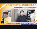 【議論】イクメン育休とワンコの躾と５Gさん。属人的評価とシステムと制度の違い｜みやわきチャンネル（仮）#699Restart558