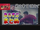 【これ見て買っても遅くない‼】龍が如く７ストーリー紹介動画(第２章冒頭まで)