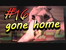 【gone home】気狂い屋敷の娘たちは part16(最終回)