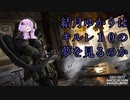 【COD：MW】結月ゆかりはキルレ１０の夢を見るのか？Part8 　ジャガーノートチャレンジ編【VOICEROID実況】 　
