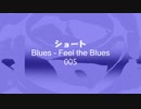 ショート 「Blues-Feel the Blues 005」※すびプロデュース自動作曲 00091