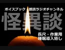 【長尺・作業用・睡眠導入・癒し】「【山にまつわる怖い話。不思議な話-1」