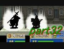 【ゆっくり】ＦＥ封印縛りプレイ幸運の剣　part32【実況】
