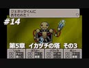 「MOTHER3」で愛を知る。低レベル縛り実況プレイPart14
