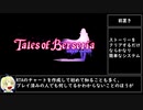 ベルセリアのRTAを楽しむ動画