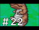 【実況】-超既プレイ実況-　MOTHER2実況プレイ　part22