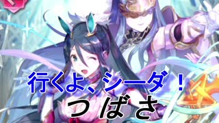 【FEH】体当たりアイドル つばさ【Fire Emblem Heroes ファイアーエムブレム ヒーローズ】