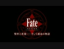 Fate《MAD》