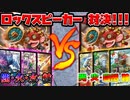 【デュエマ】超・ロックスピーカー 対決!! 闇火水軸と自然光火軸、勝つのはどっちだ!?!?【海香工房。 コラボ】