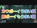 【第五人格】Q戦慄の竜巻  カウボーイうまい奴は鹿ボーイもうまい説 断罪狩人 IdentityV 第5人格 だいごじんかく アイデンティティファイブ さとみくん推し dbd