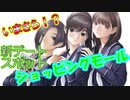 ラブプラスEVERY実況 いまさら！？新デートスポット、ショッピングモールデートしたら楽しすぎ！ラブプラス EVERYその２６
