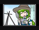 東方４コマ「がんばれ小傘さん」213 早苗の家庭菜園・南極観測船しらせ・香港旅行騒動